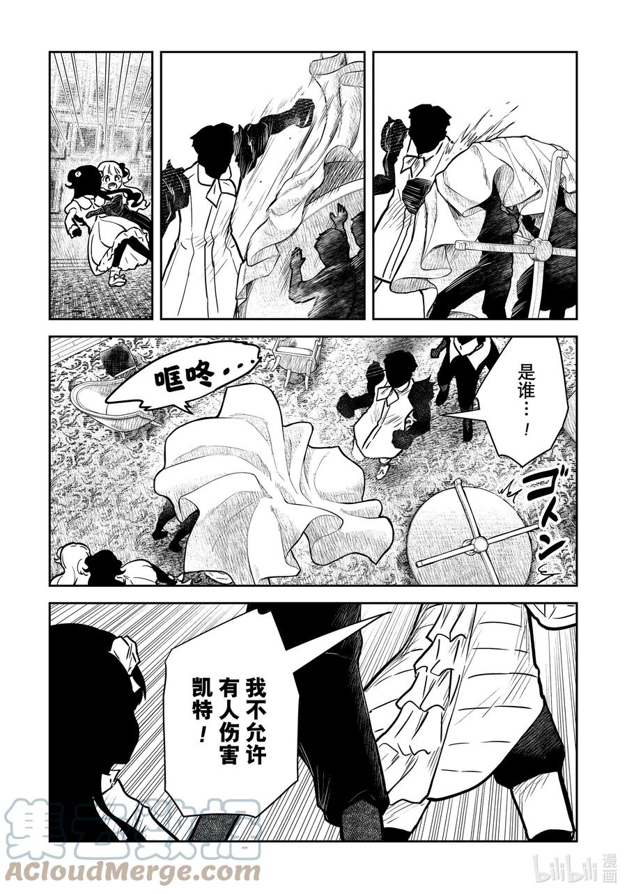 《影宅》第141话 第141话 第15页