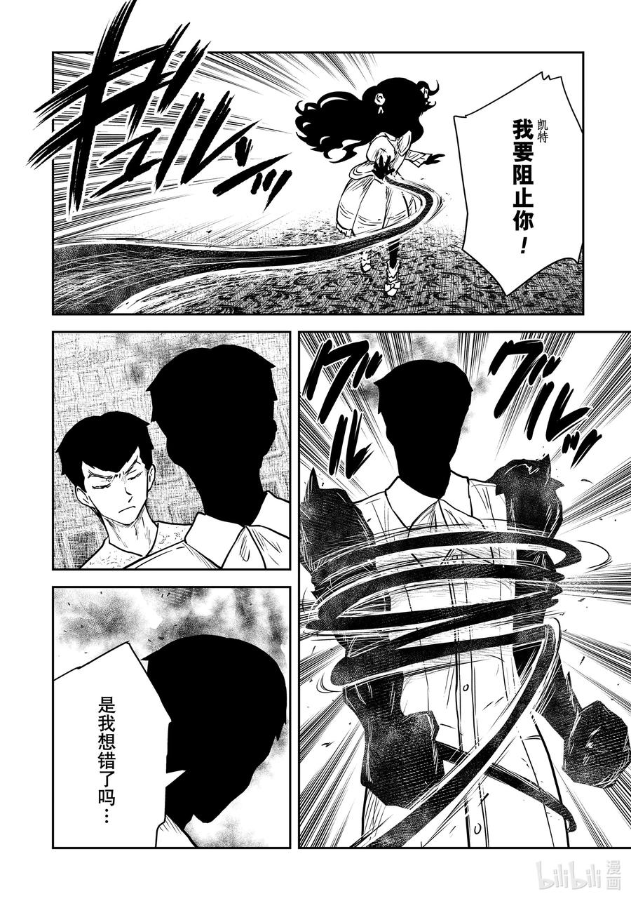 《影宅》第141话 第141话 第12页