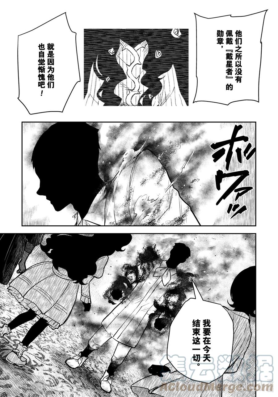 《影宅》第141话 第141话 第9页