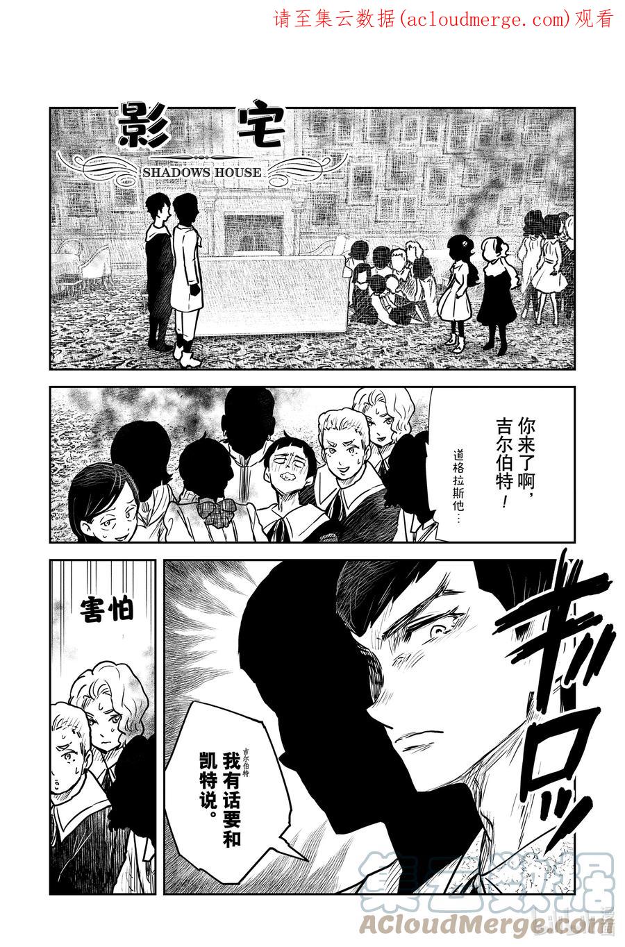 《影宅》第141话 第141话 第1页