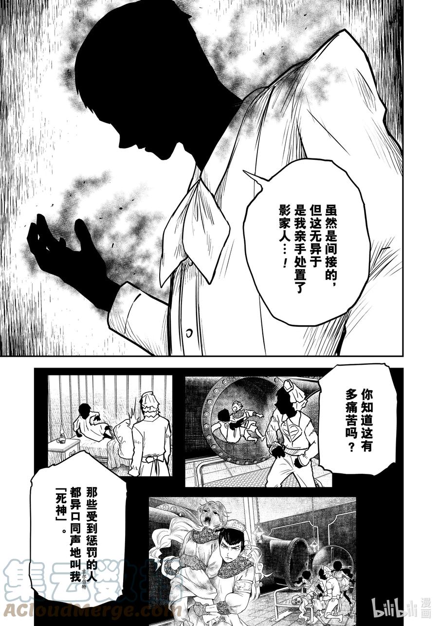 《影宅》第141话 第141话 第7页