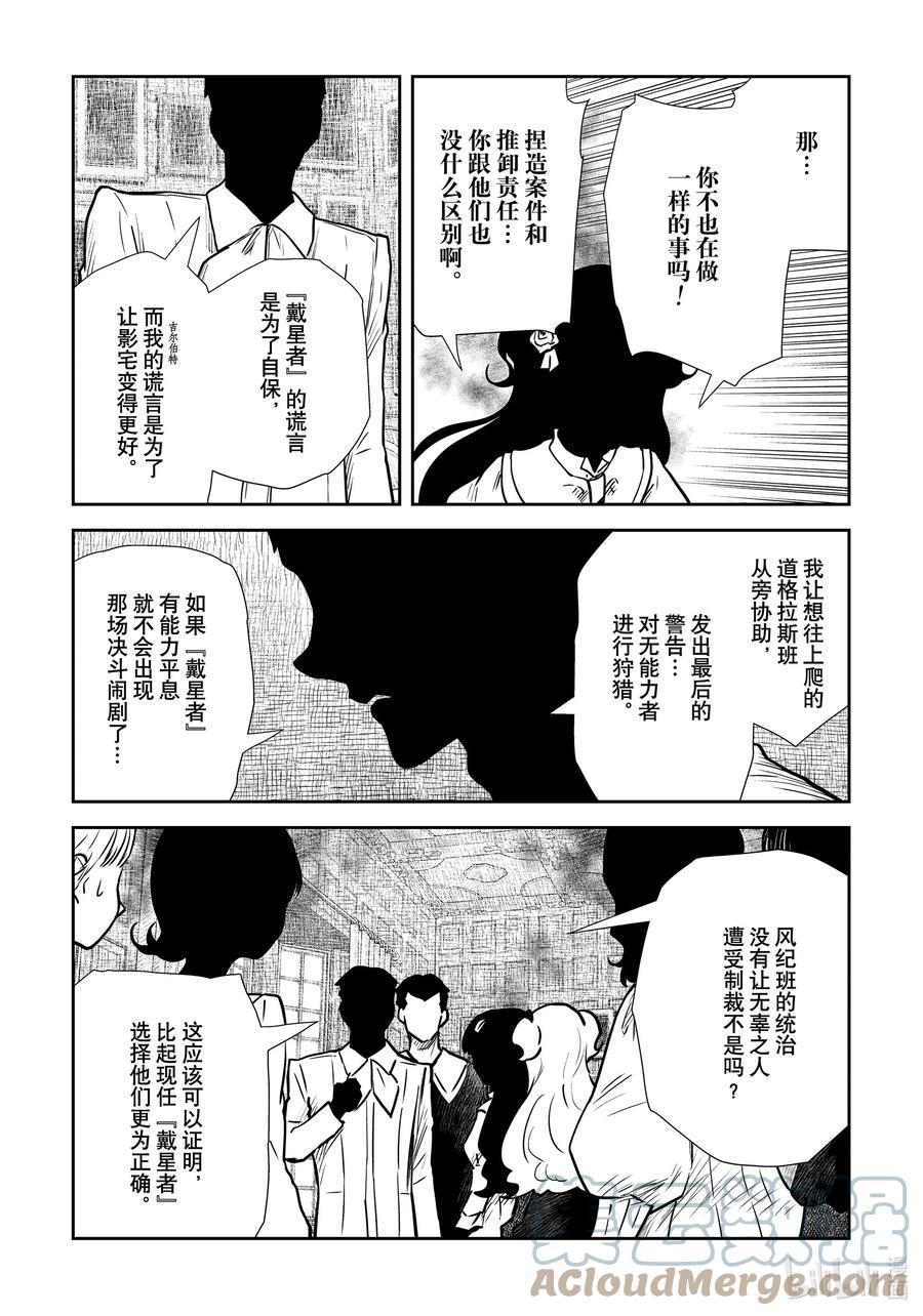 《影宅》第141话 第141话 第5页