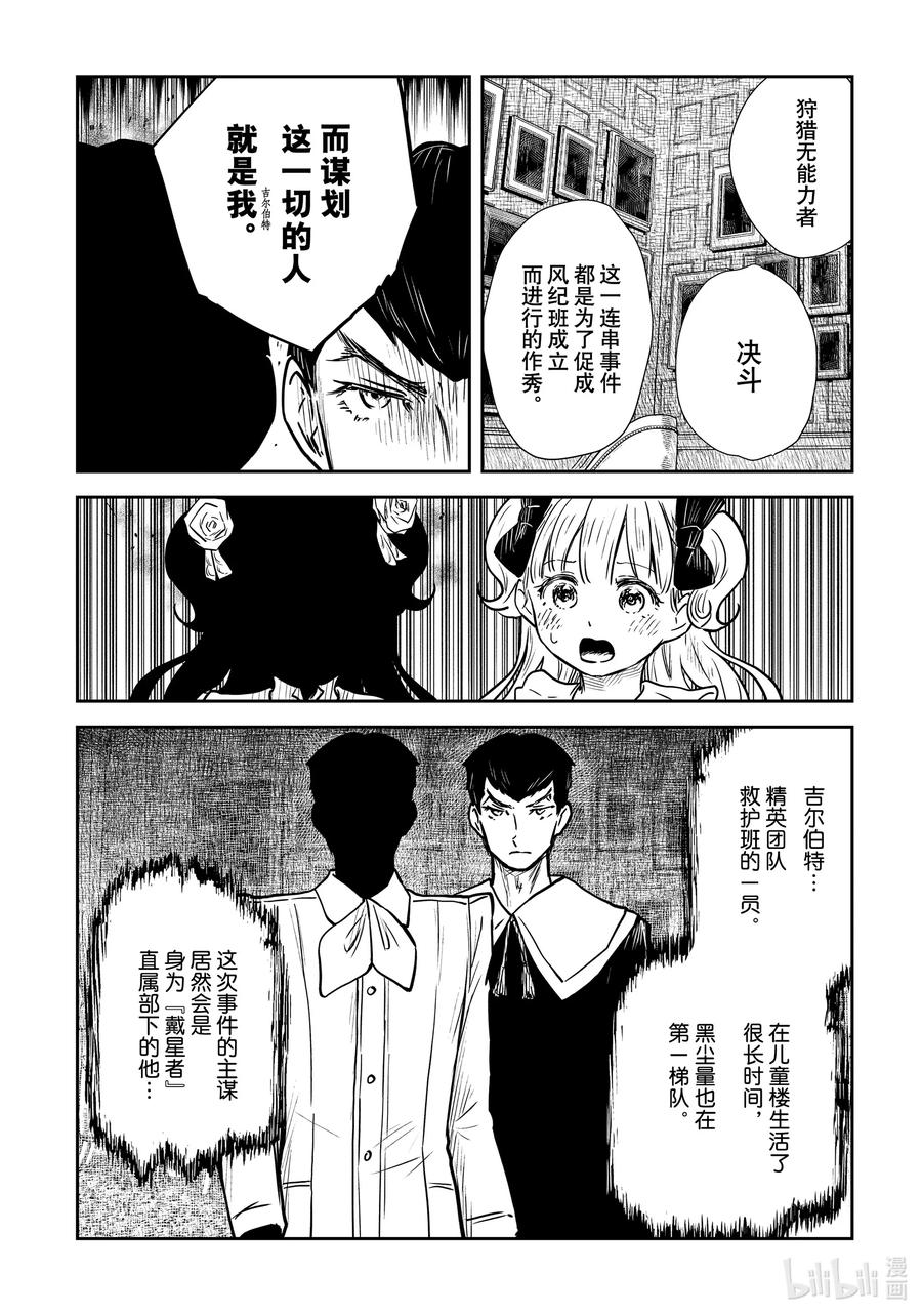 《影宅》第141话 第141话 第2页