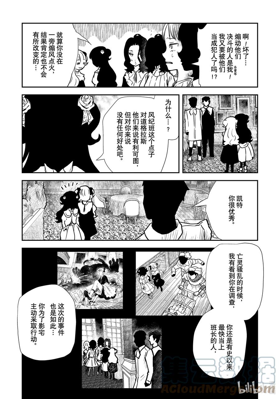 《影宅》第141话 第141话 第3页