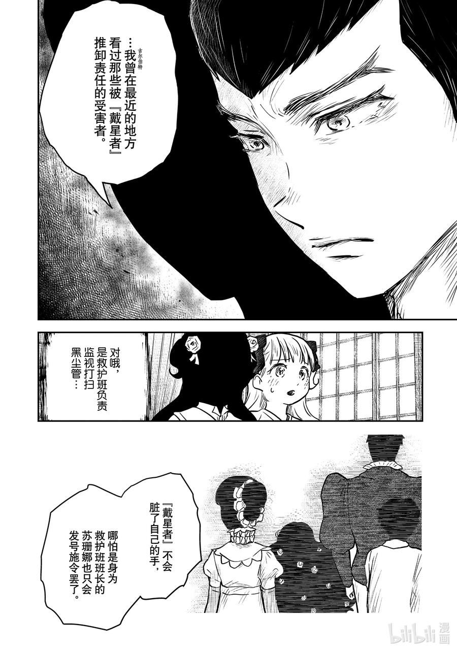 《影宅》第141话 第141话 第6页