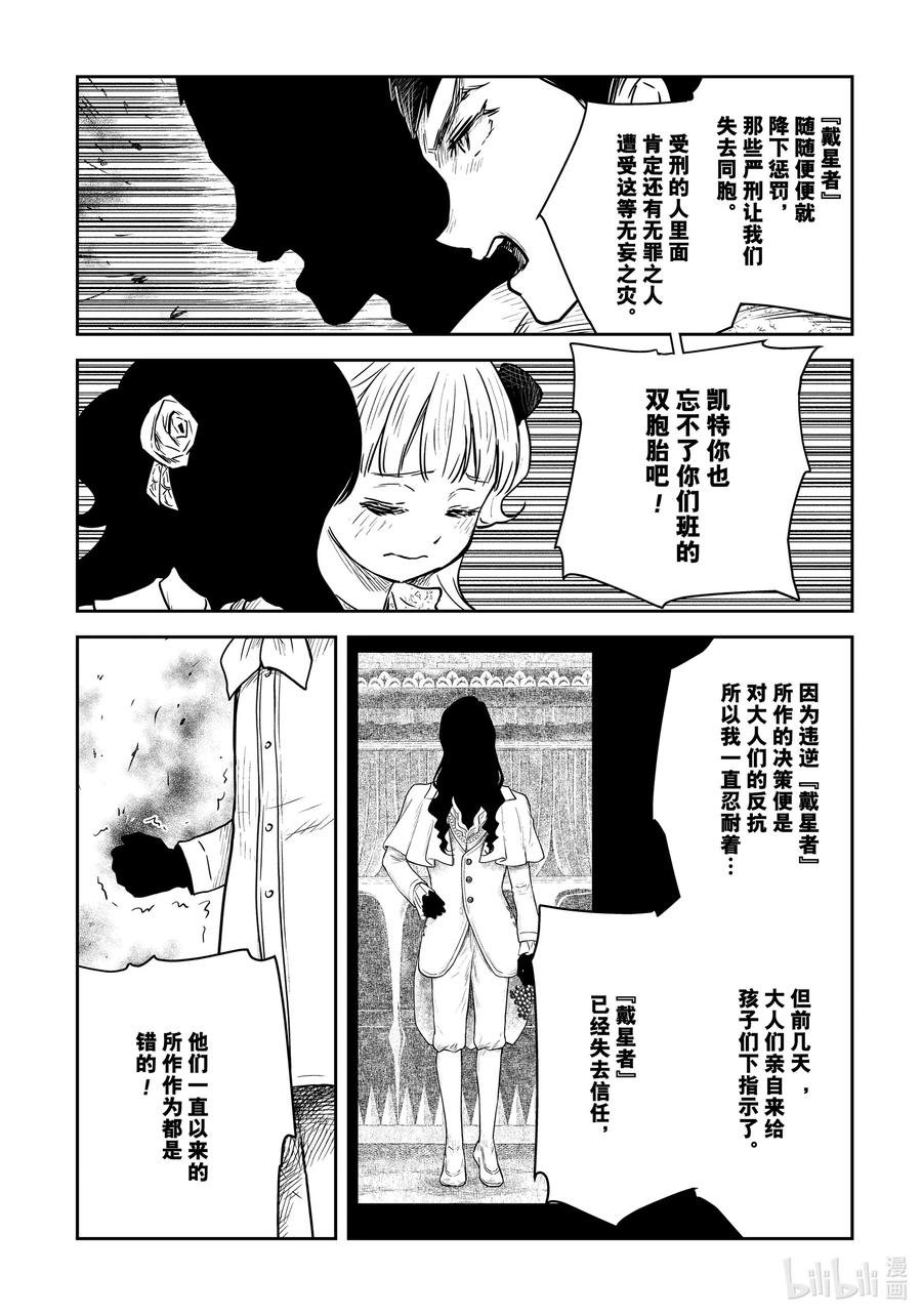 《影宅》第141话 第141话 第8页