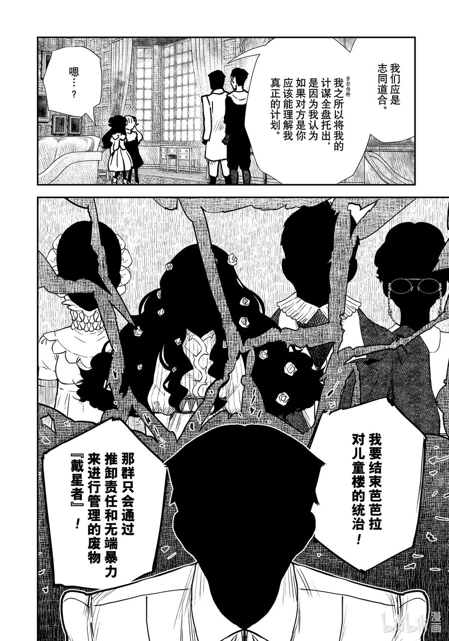 《影宅》第141话 第141话 第4页