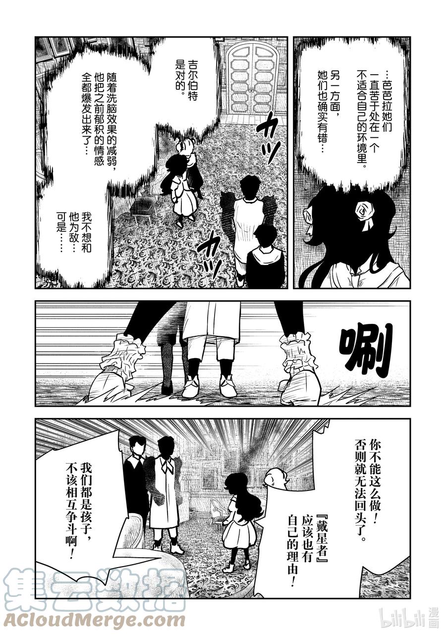 《影宅》第141话 第141话 第11页