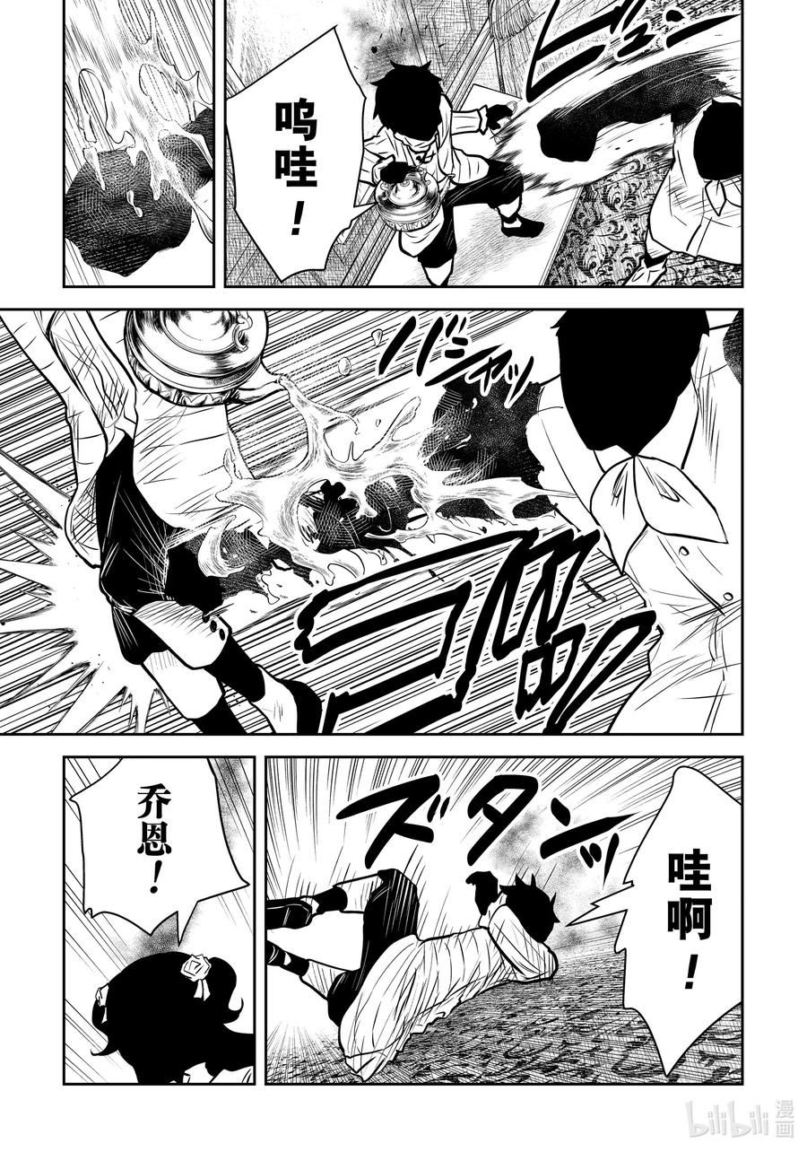 《影宅》第142话 第142话 第14页