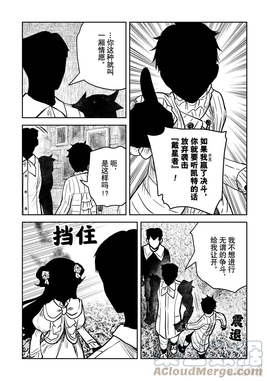 《影宅》第142话 第142话 第3页