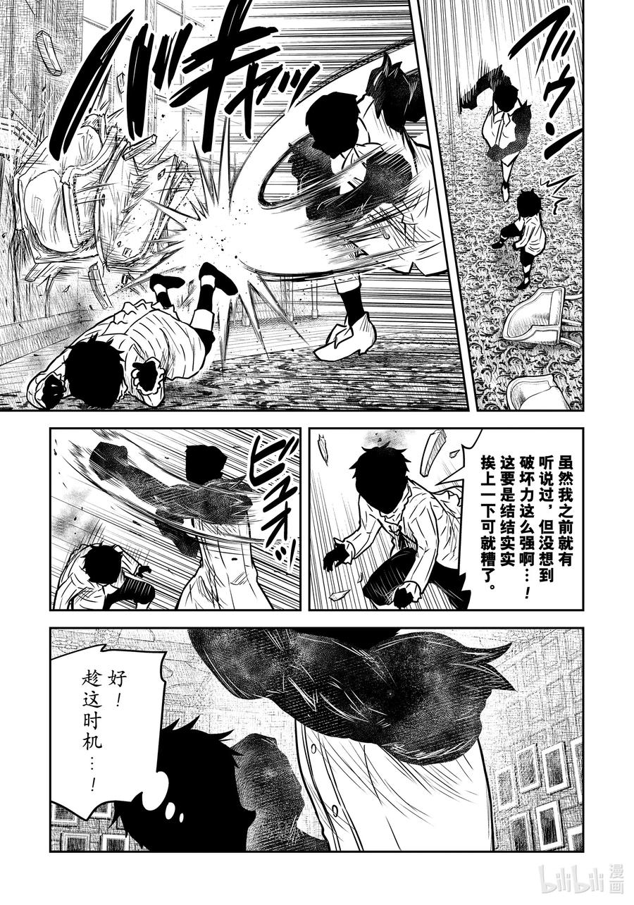 《影宅》第142话 第142话 第8页