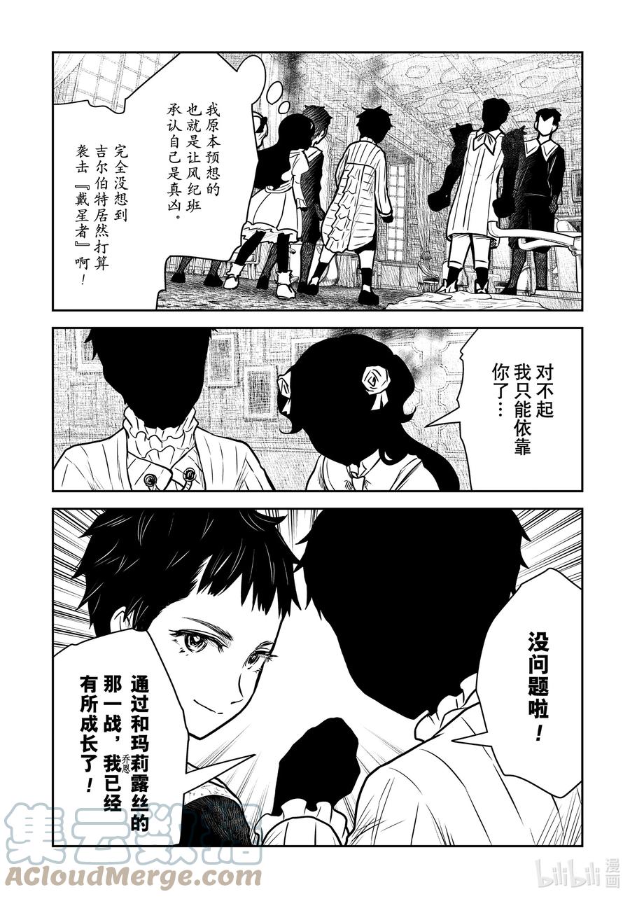 《影宅》第142话 第142话 第5页