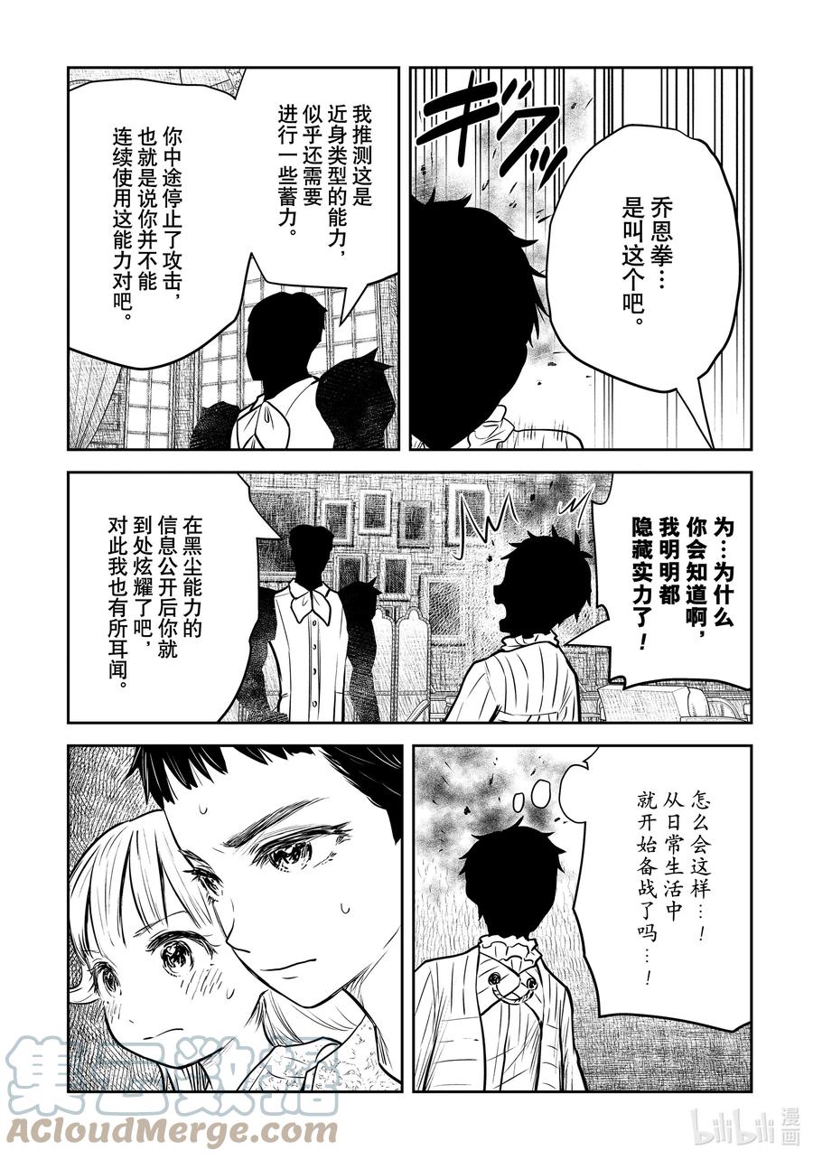 《影宅》第142话 第142话 第11页