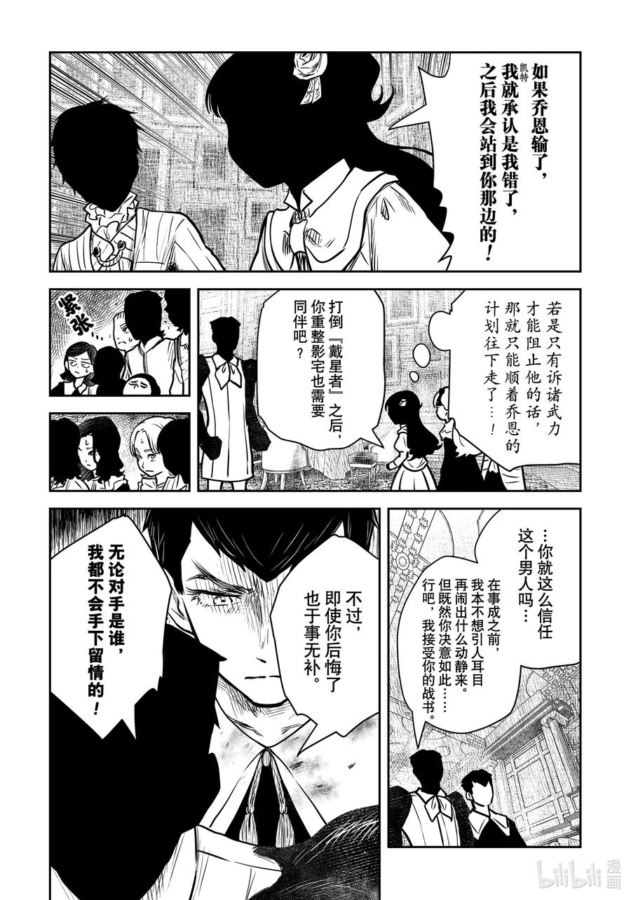 《影宅》第142话 第142话 第4页
