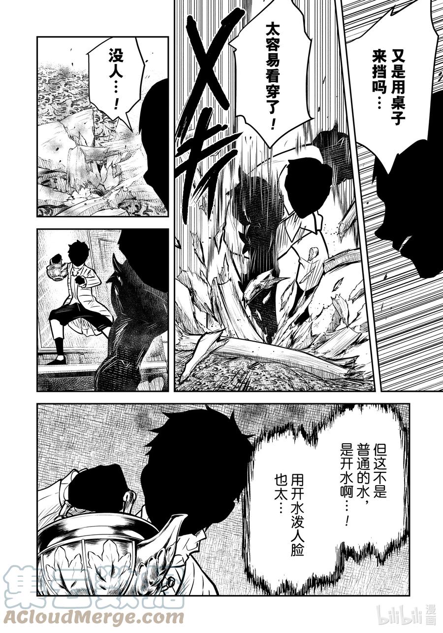 《影宅》第142话 第142话 第13页