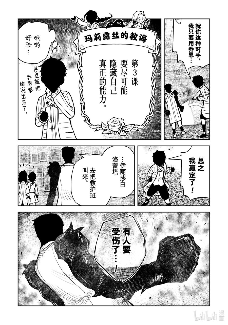 《影宅》第142话 第142话 第6页