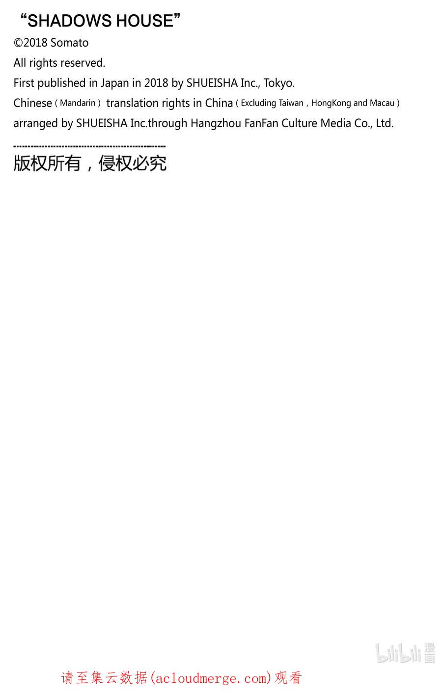 《影宅》第142话 第142话 第18页