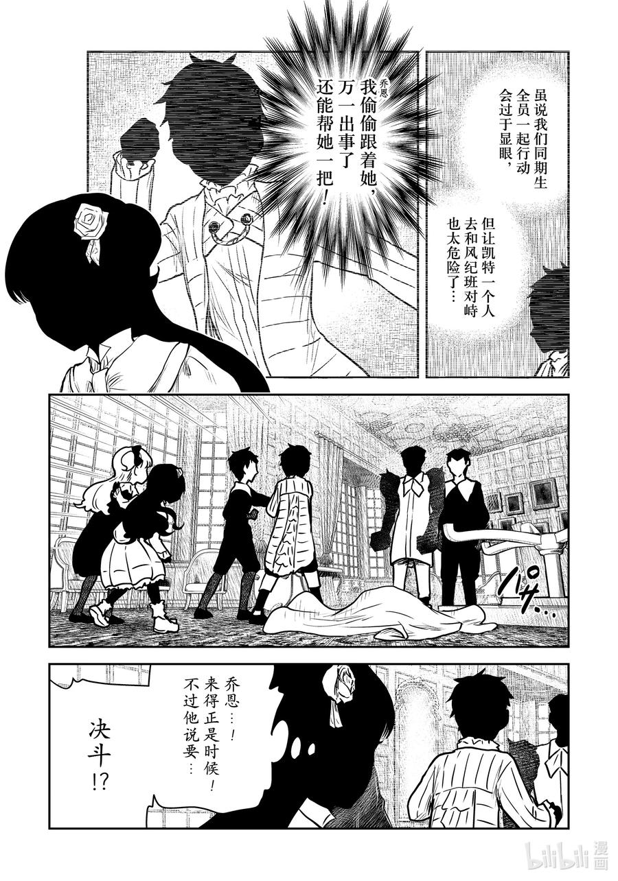 《影宅》第142话 第142话 第2页