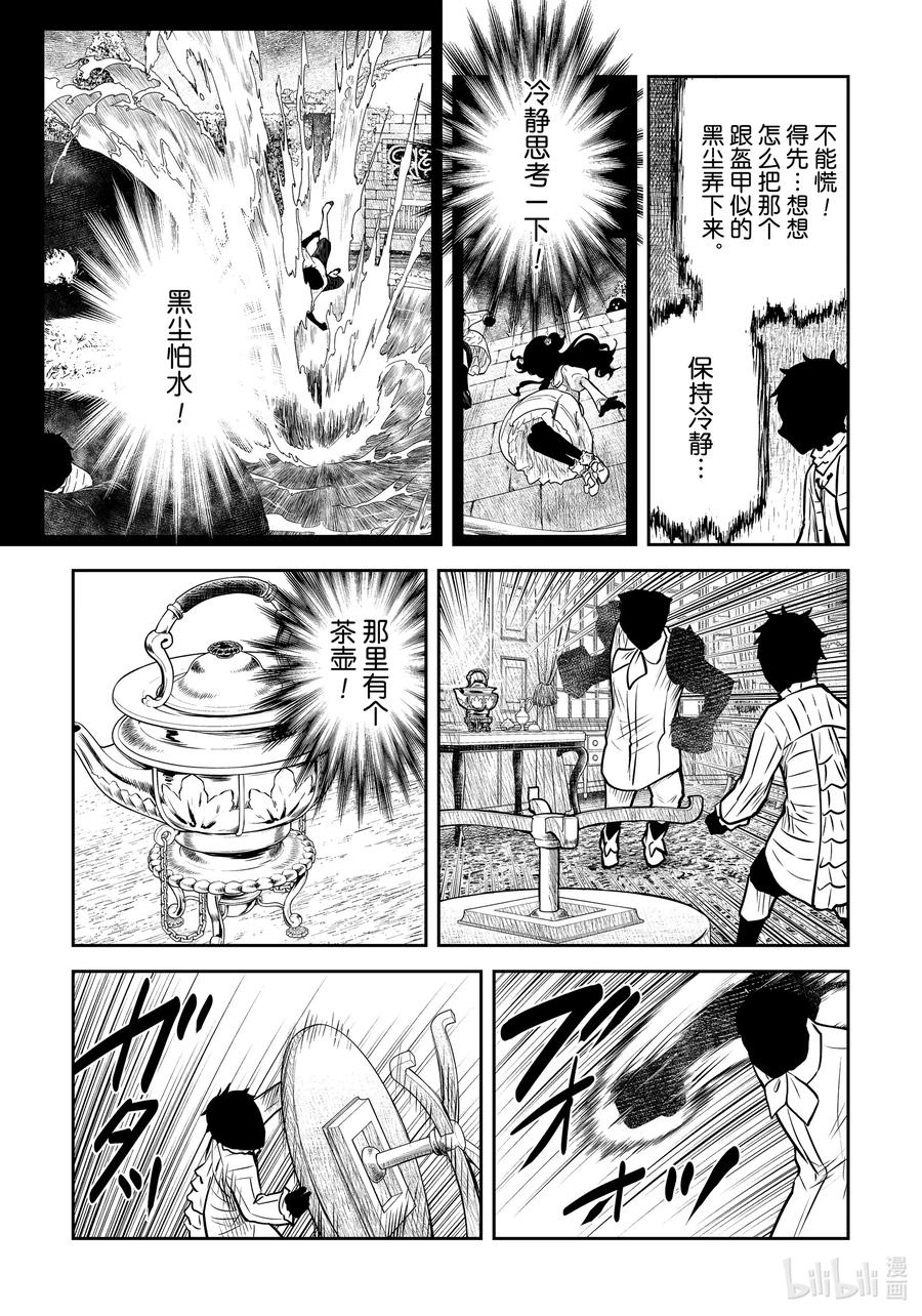 《影宅》第142话 第142话 第12页