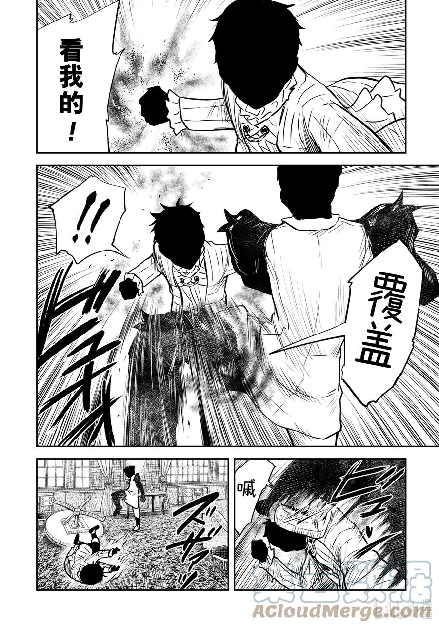 《影宅》第142话 第142话 第9页