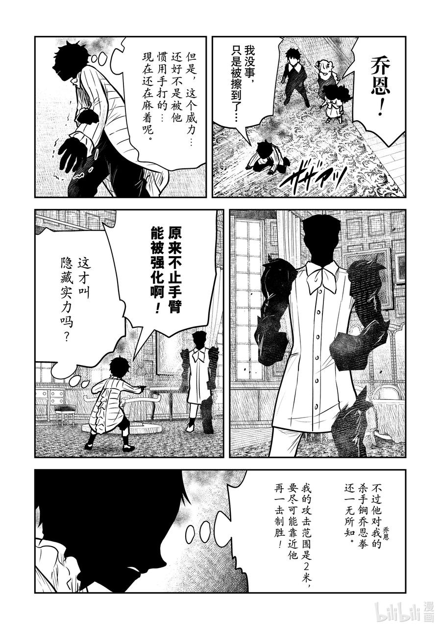 《影宅》第142话 第142话 第10页