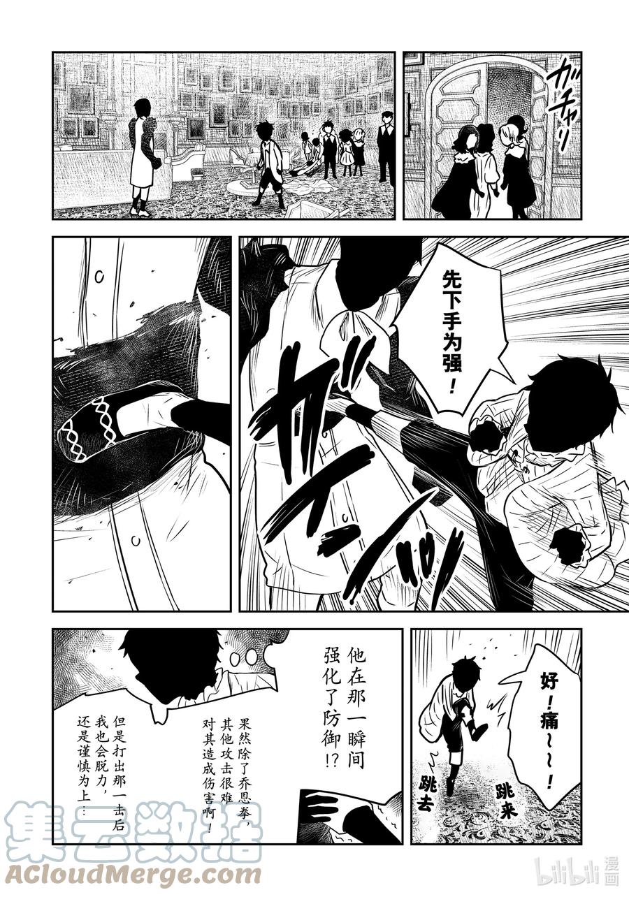 《影宅》第142话 第142话 第7页