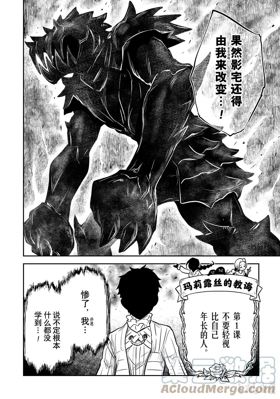 《影宅》第142话 第142话 第17页