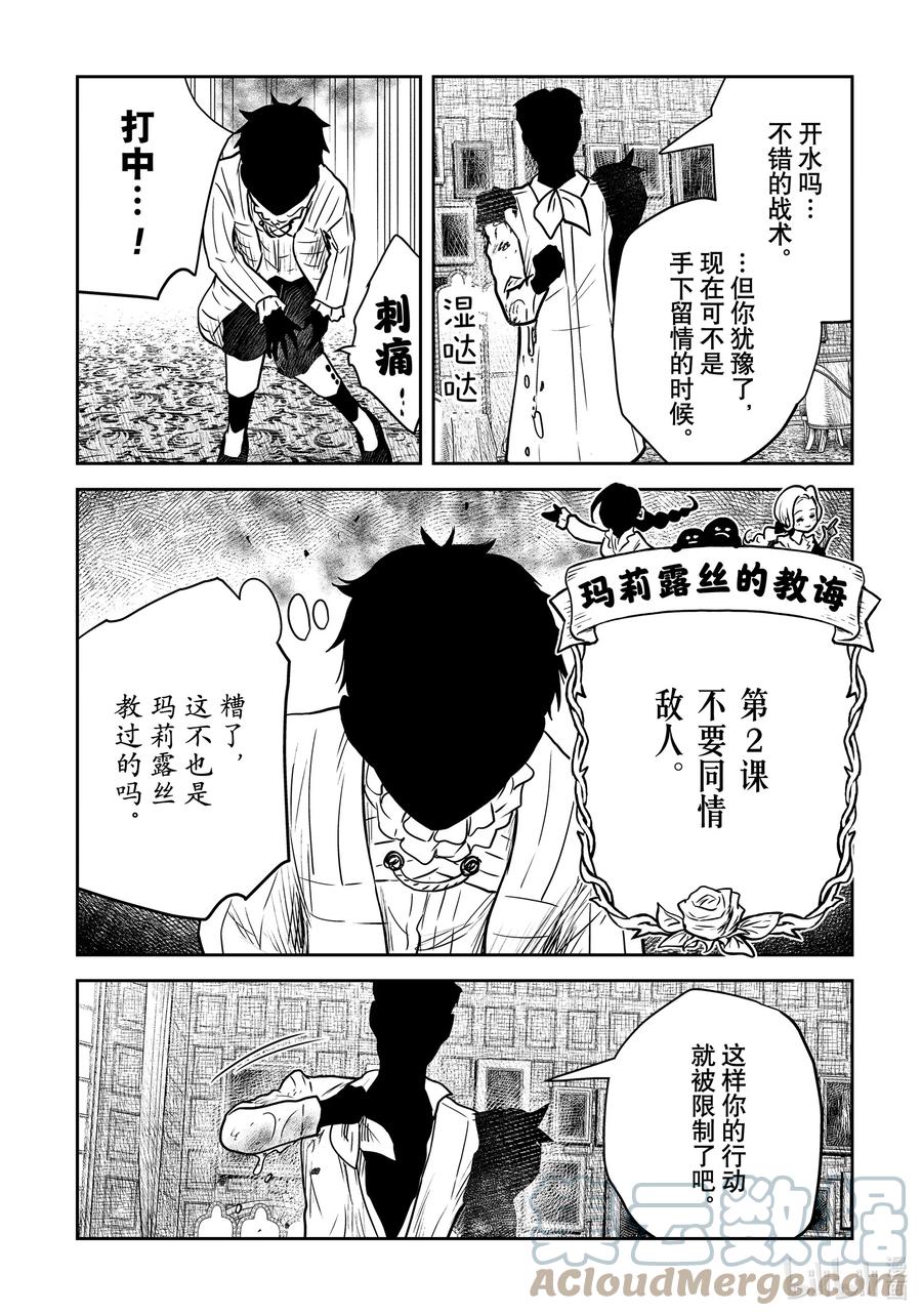 《影宅》第142话 第142话 第15页