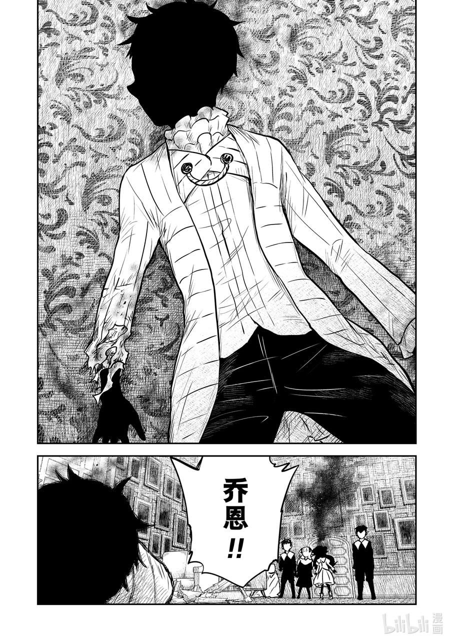 《影宅》第143话 第143话 第15页