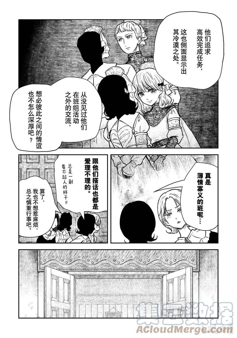 《影宅》第143话 第143话 第6页