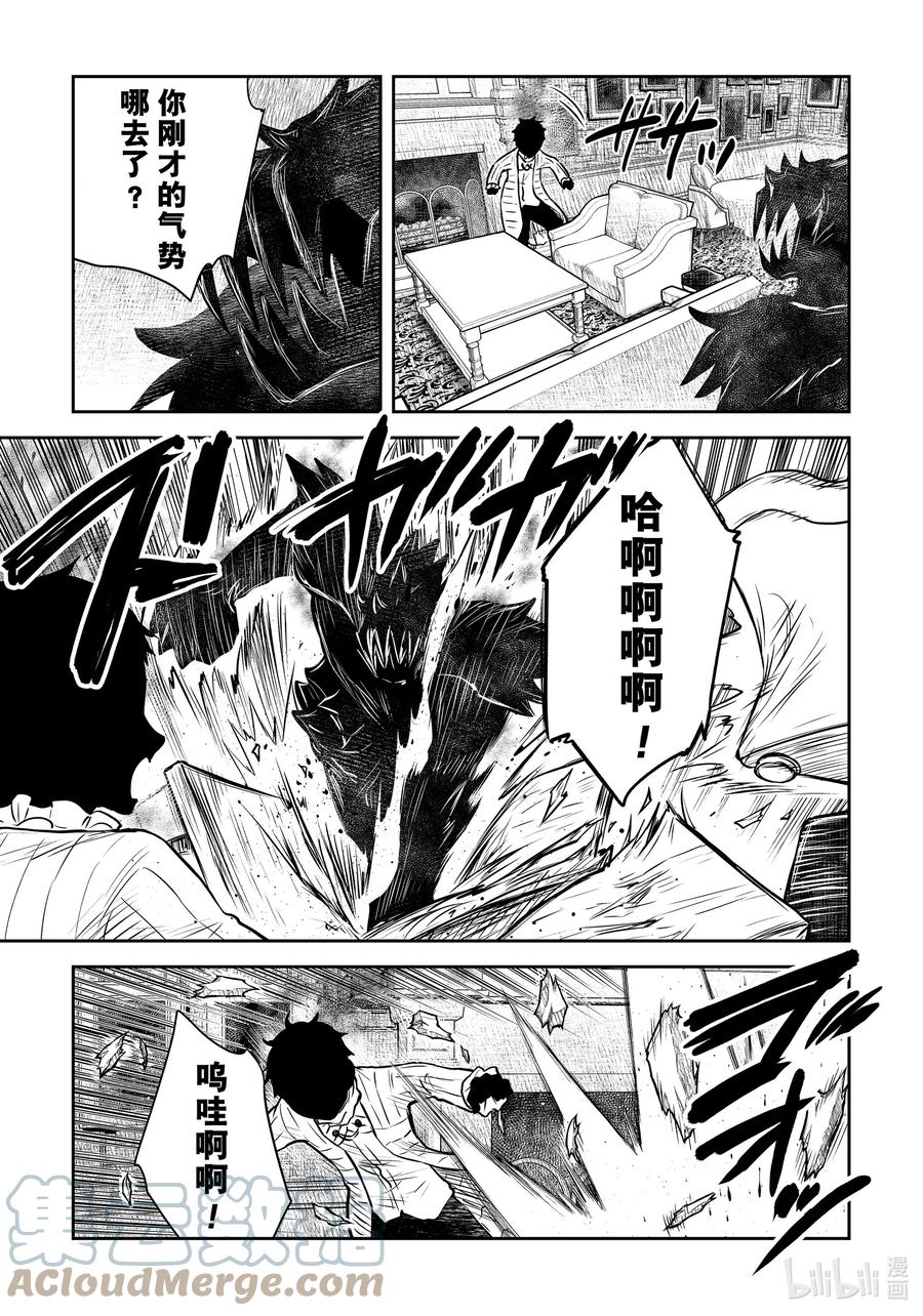 《影宅》第143话 第143话 第2页