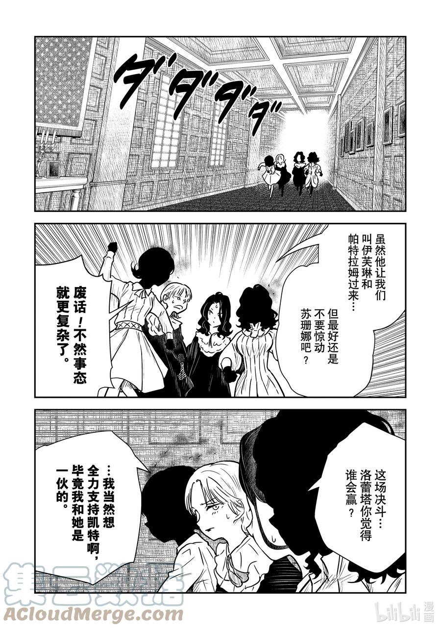《影宅》第143话 第143话 第4页