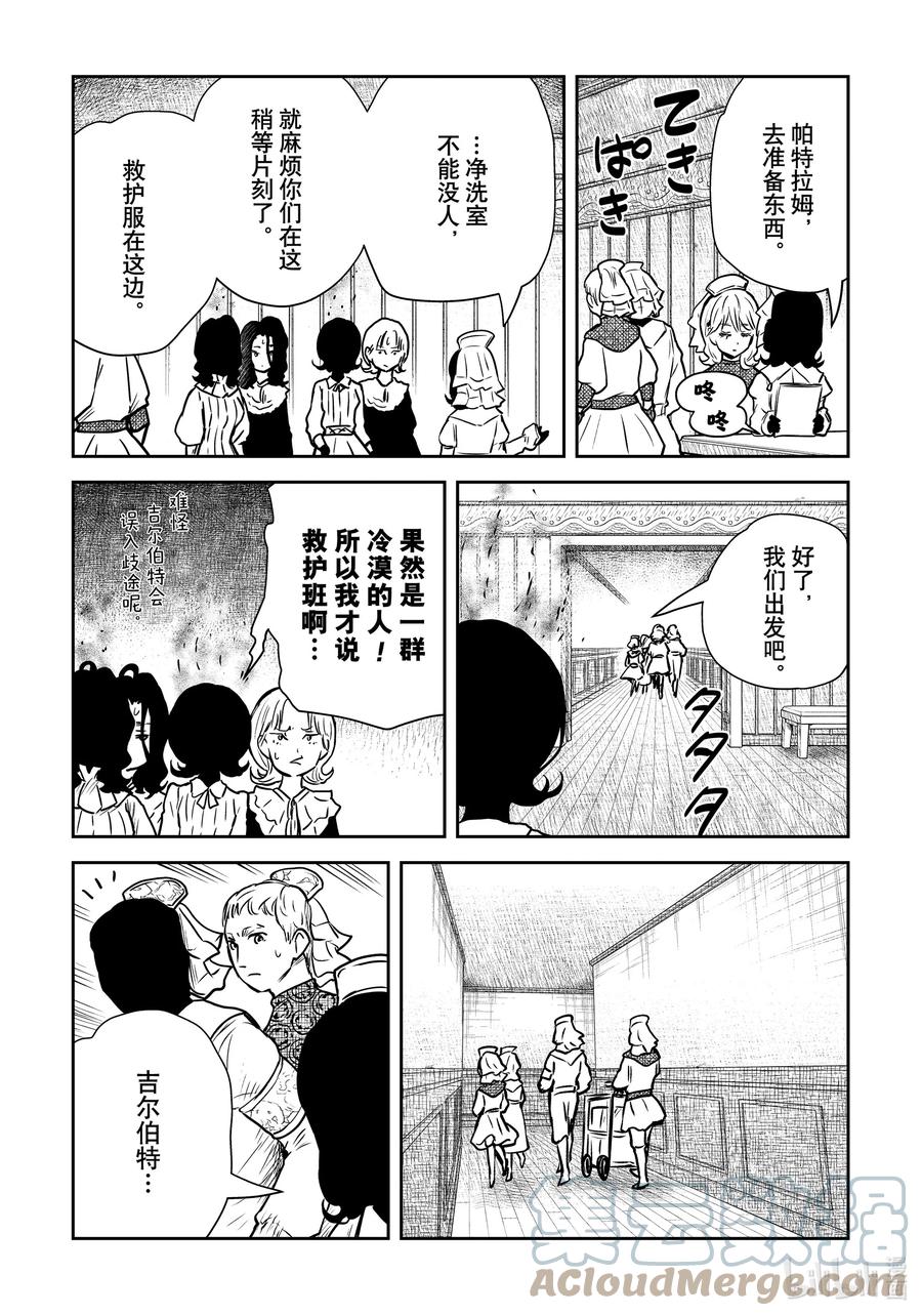 《影宅》第143话 第143话 第8页