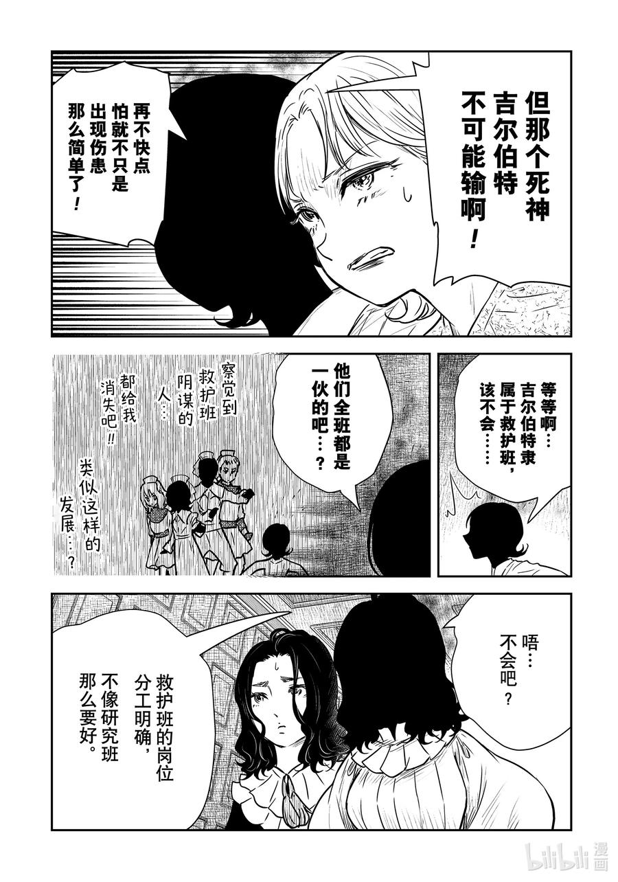《影宅》第143话 第143话 第5页