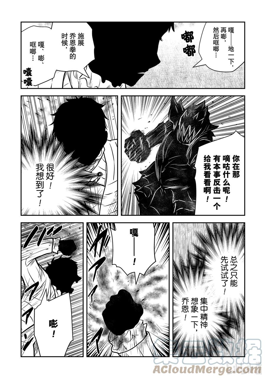 《影宅》第143话 第143话 第10页