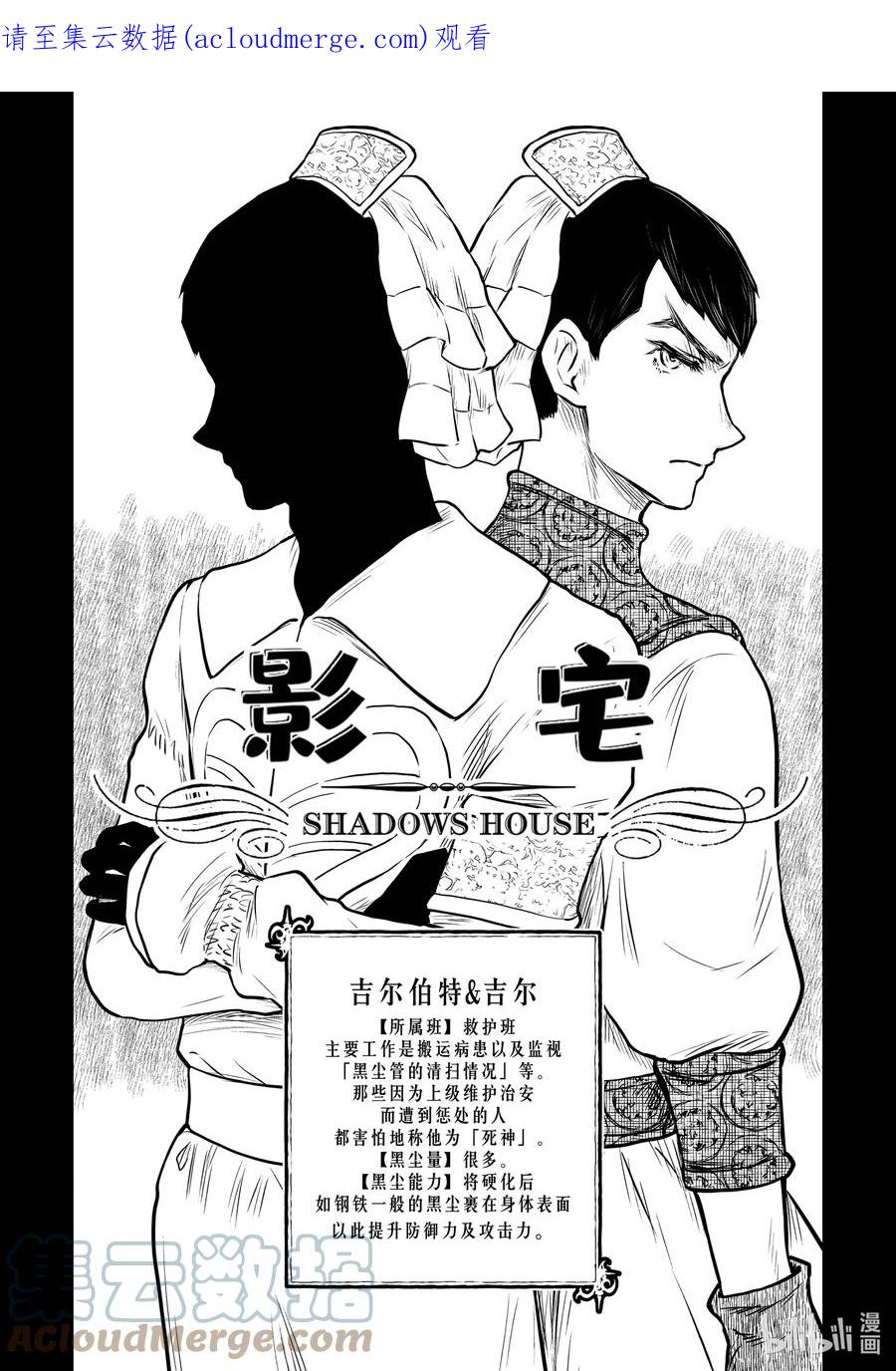 《影宅》第143话 第143话 第1页