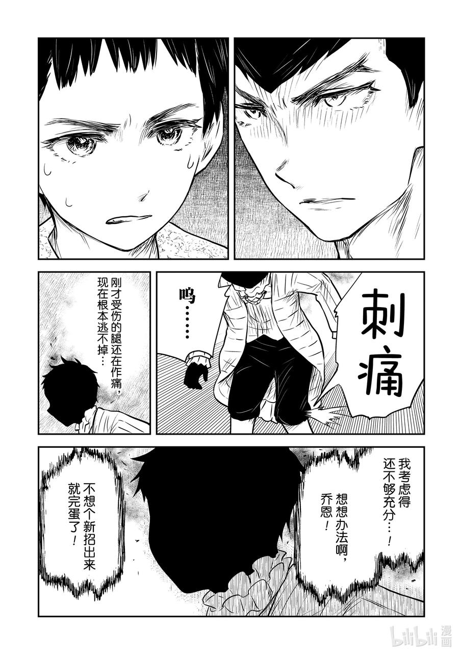 《影宅》第143话 第143话 第3页