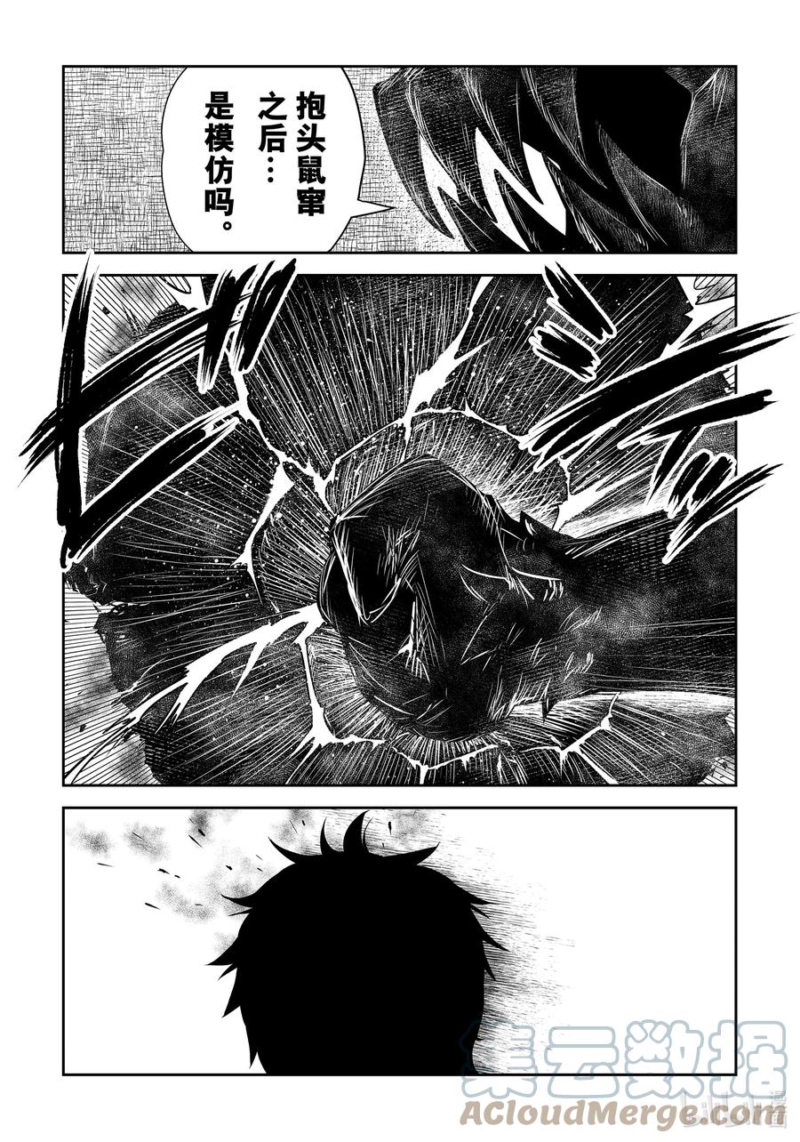《影宅》第143话 第143话 第12页