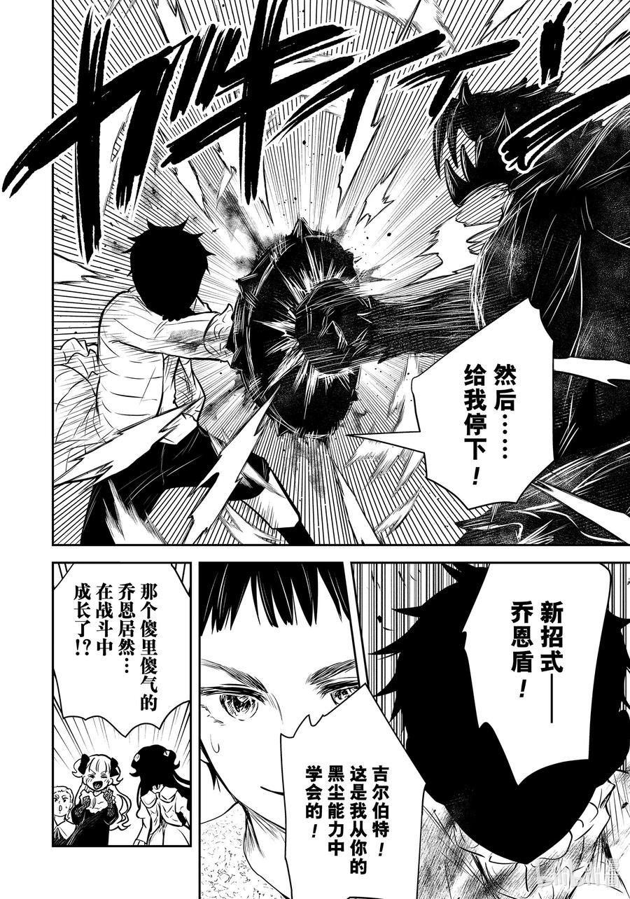 《影宅》第143话 第143话 第11页
