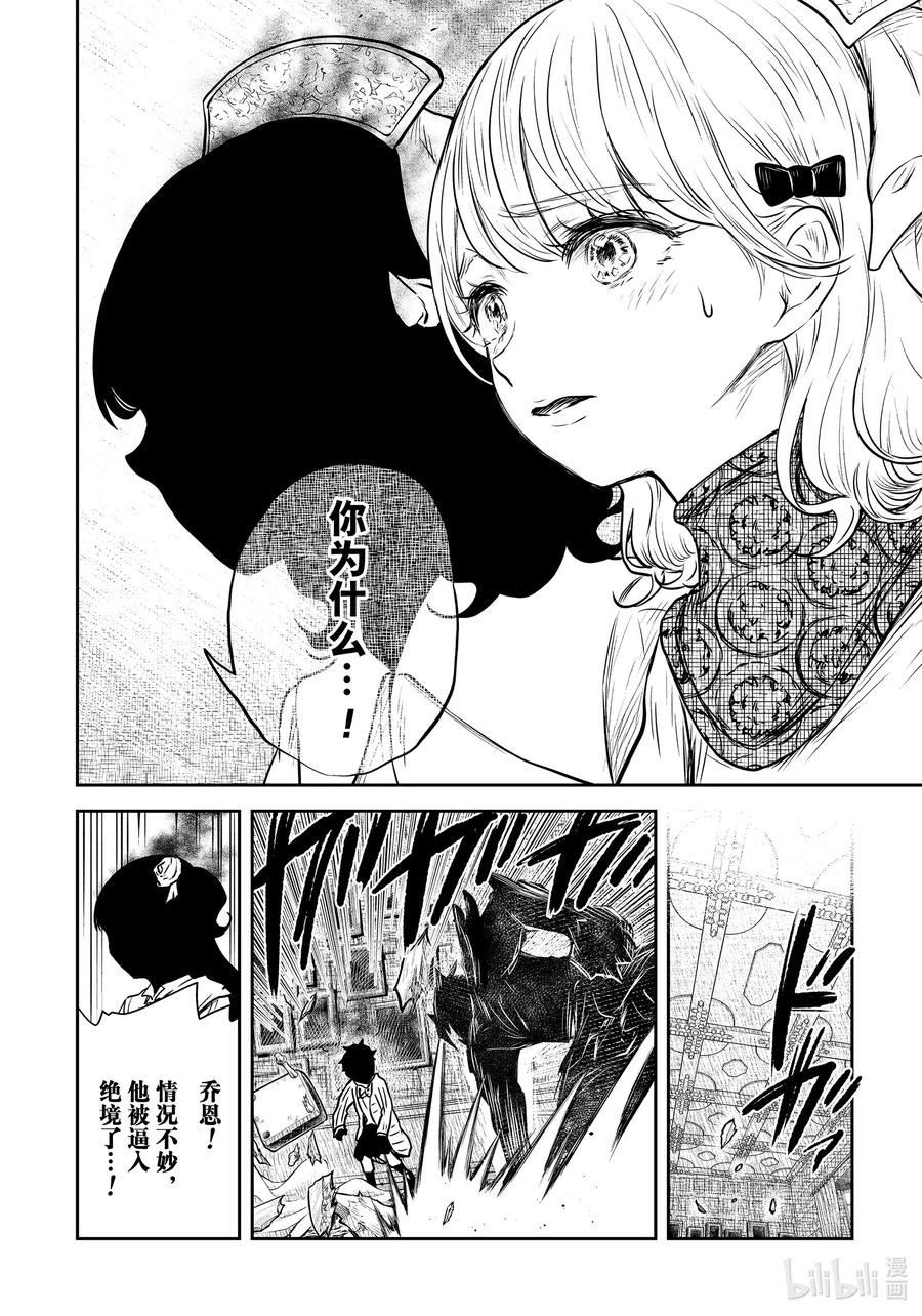 《影宅》第143话 第143话 第9页