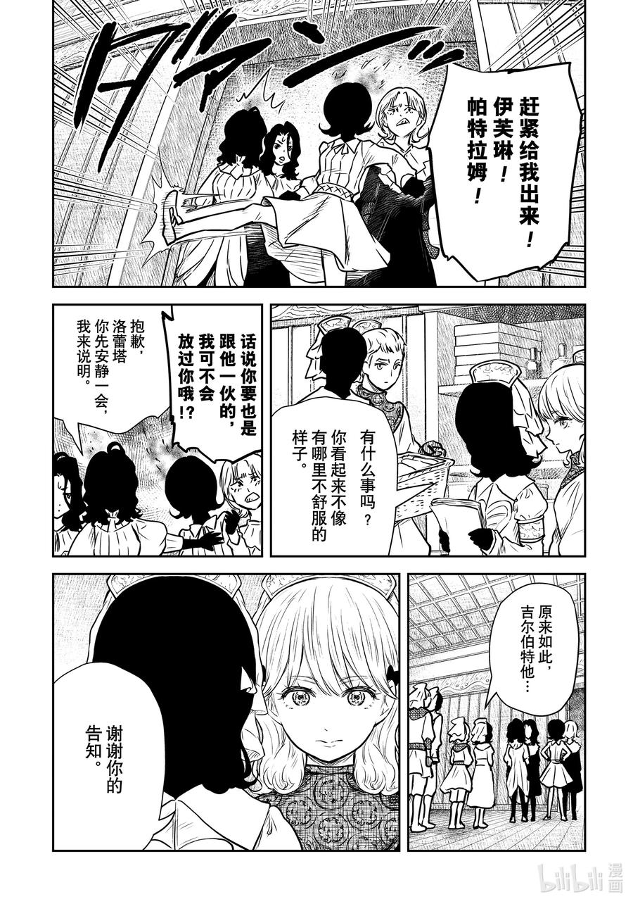 《影宅》第143话 第143话 第7页