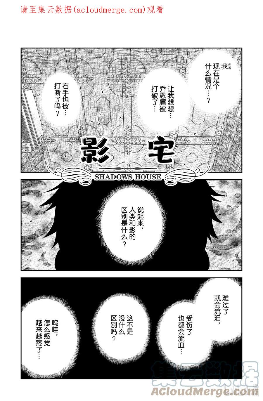 《影宅》第144话 第144话 第1页