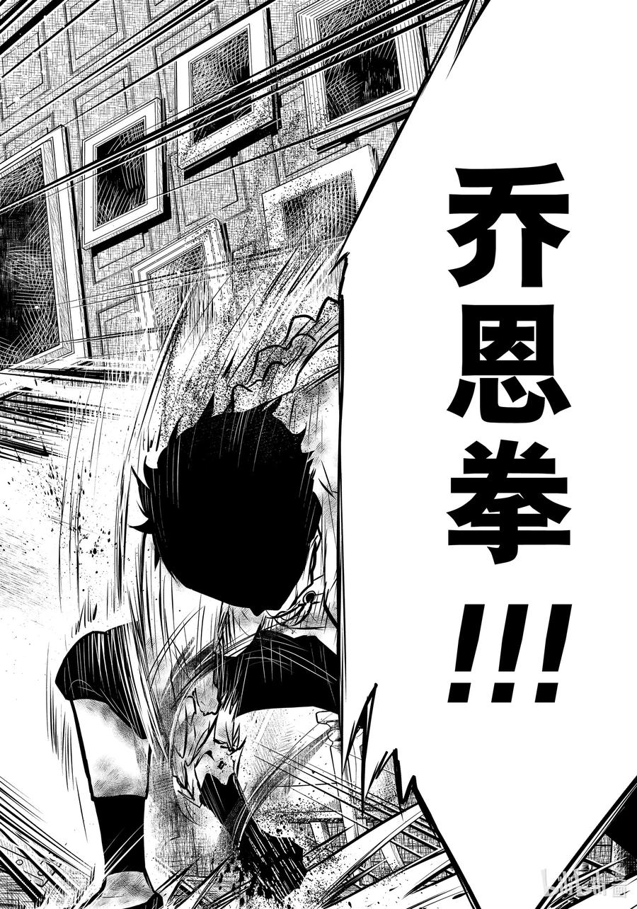 《影宅》第144话 第144话 第14页