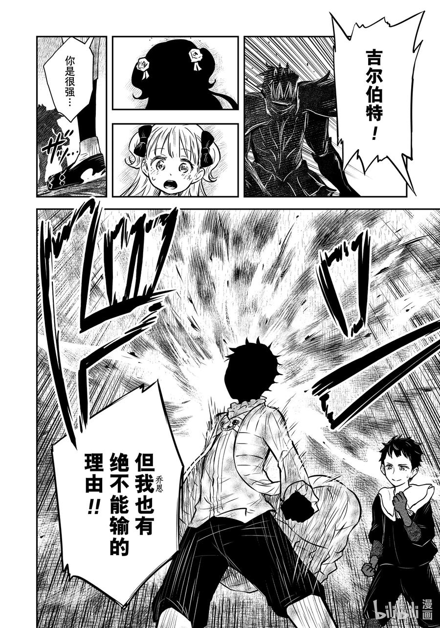 《影宅》第144话 第144话 第10页