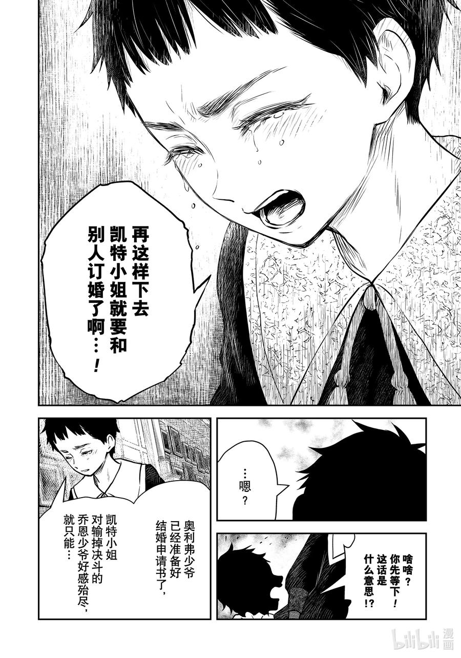 《影宅》第144话 第144话 第8页