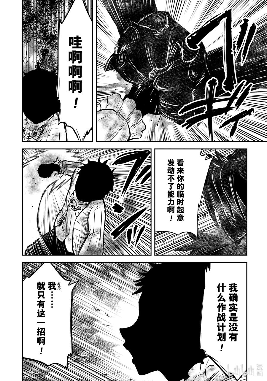 《影宅》第144话 第144话 第12页