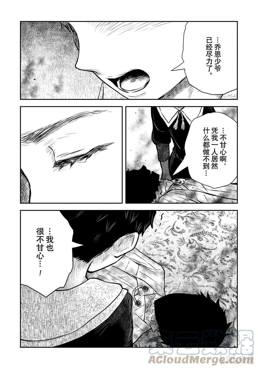 《影宅》第144话 第144话 第7页