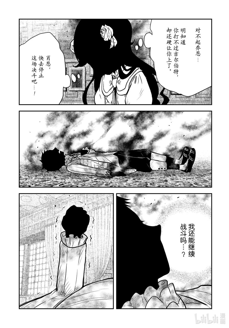 《影宅》第144话 第144话 第4页