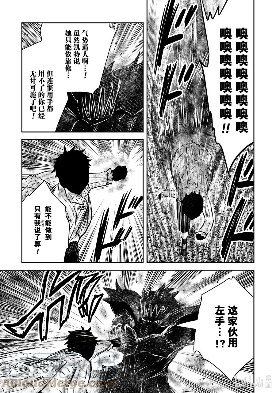 《影宅》第144话 第144话 第11页