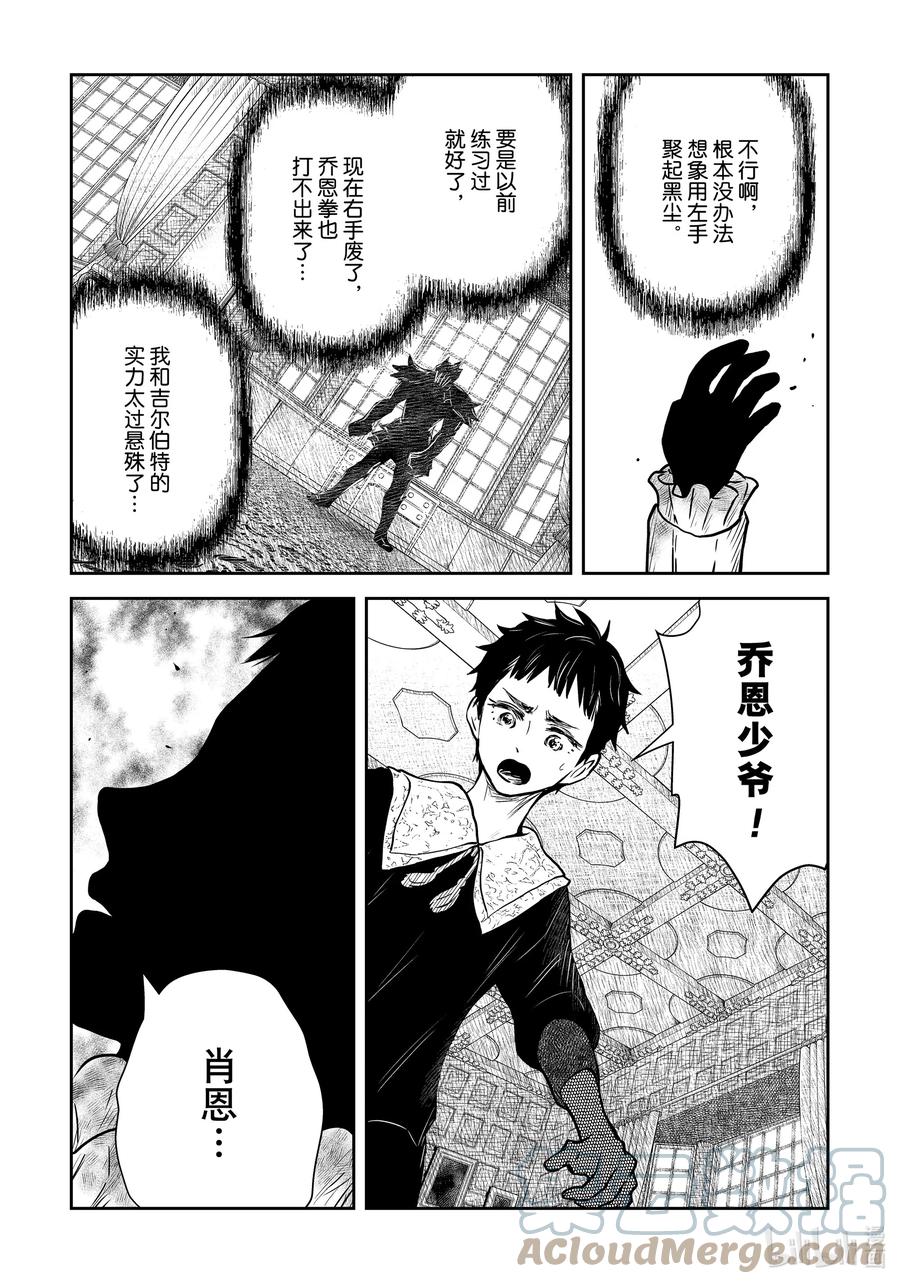《影宅》第144话 第144话 第5页
